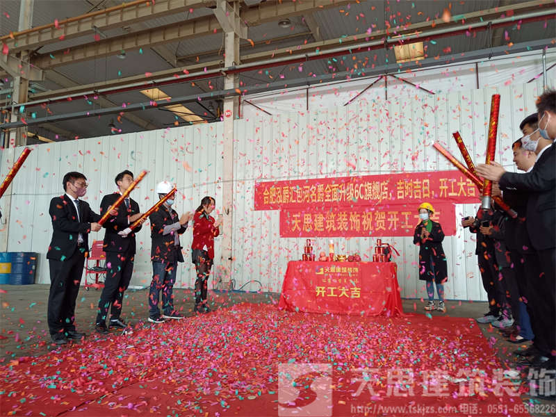 祝：合肥泓爵汇包河名爵4S店升级6C旗舰店装饰工程开工大吉！