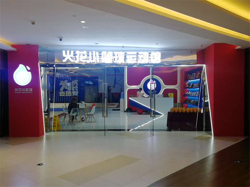 贺：合肥火花篮球装修施工完毕，开业大吉